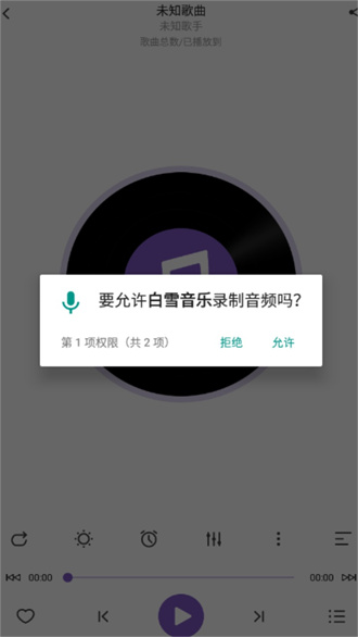 白雪音乐截图2