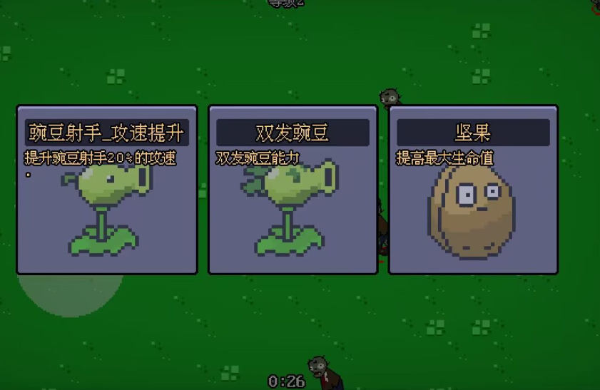 植物幸存者自制版截图3