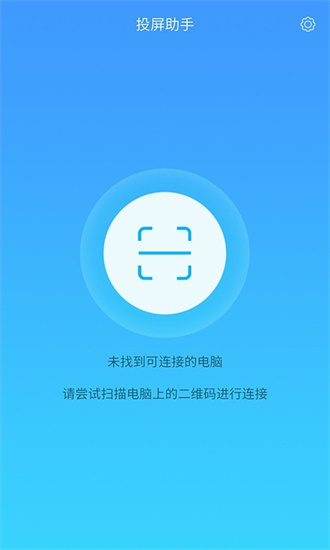 锐捷投屏助手截图1