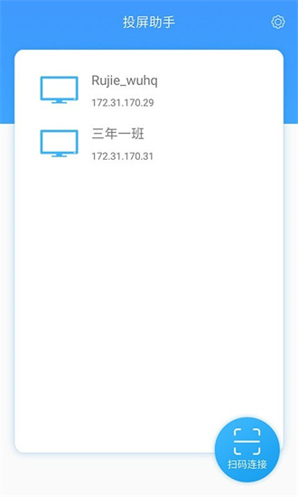 锐捷投屏助手截图3