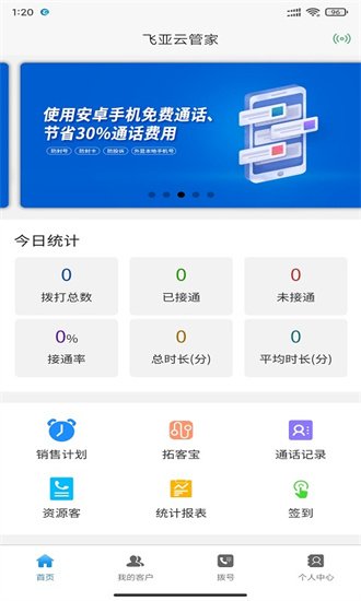 飞亚云管家截图1