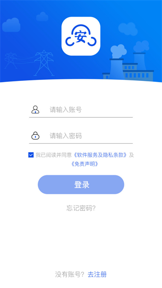 安全全过程管控截图1