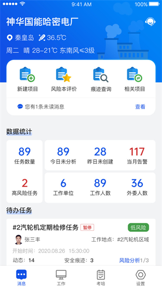 安全全过程管控截图3