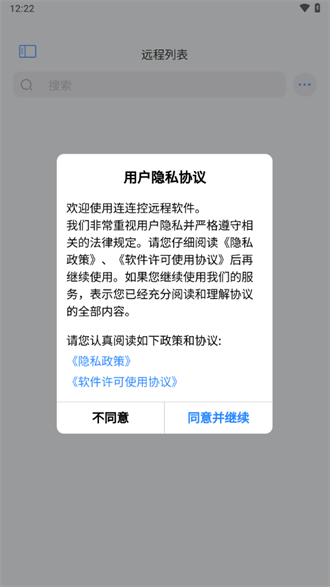 连连控截图3