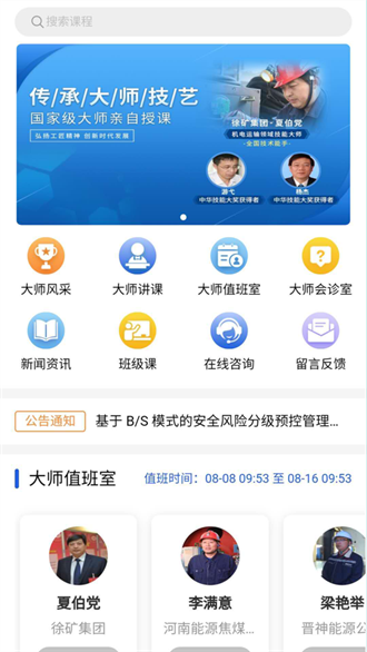 技能大师教学平台截图1