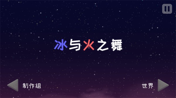 冰与火之舞新宇宙手机版截图1