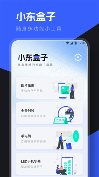 小东盒子截图3