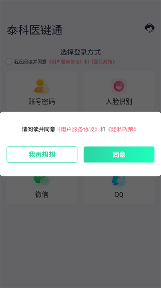 泰科医键通截图1