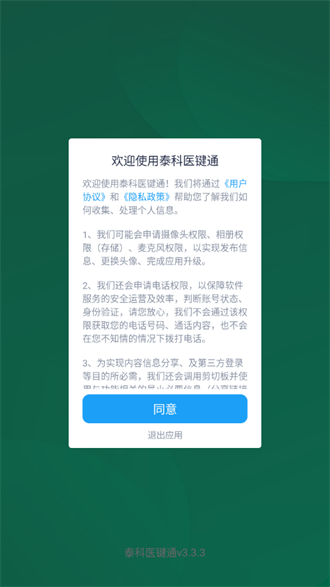 泰科医键通截图3