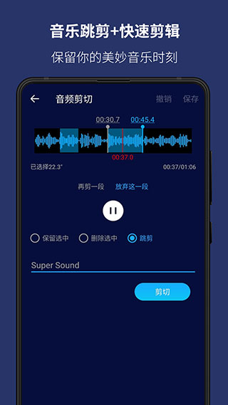 超级音乐编辑器截图1