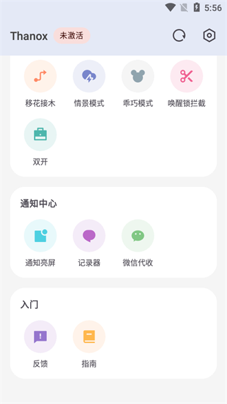 Thanox截图2