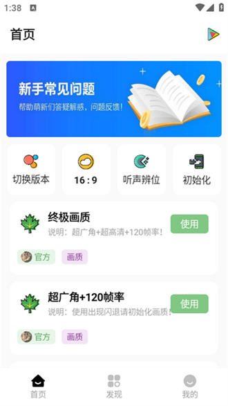 明帝画质助手截图1