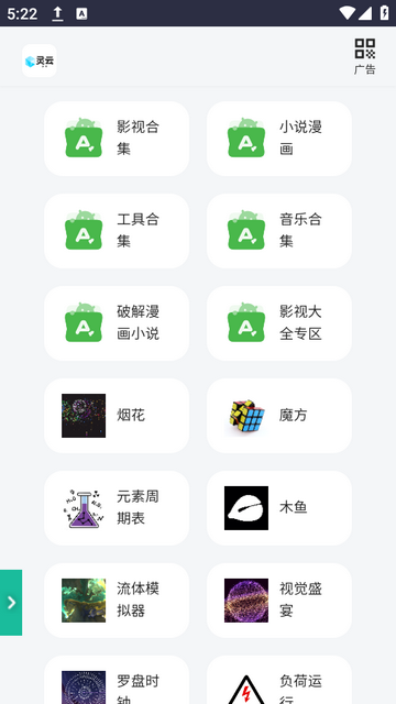 灵云百宝箱截图2