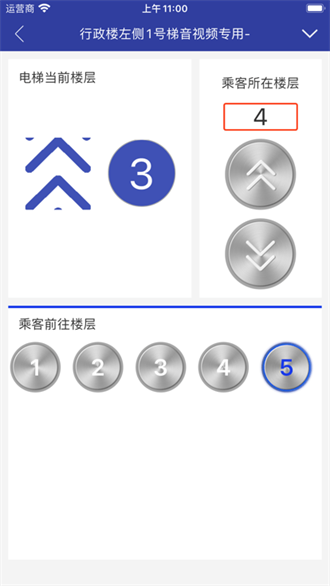 新时达电梯云截图1