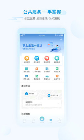 i绵阳最新版截图1