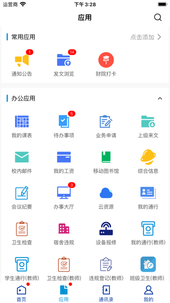 移动财院截图1