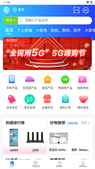 江苏移动爱订货截图1