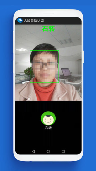人脸自助认证