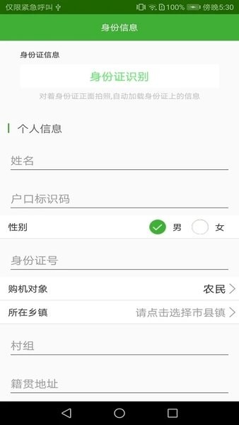 农机购置补贴截图2