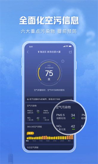 天气通无广告版截图1