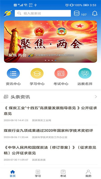 中煤新集培训截图1