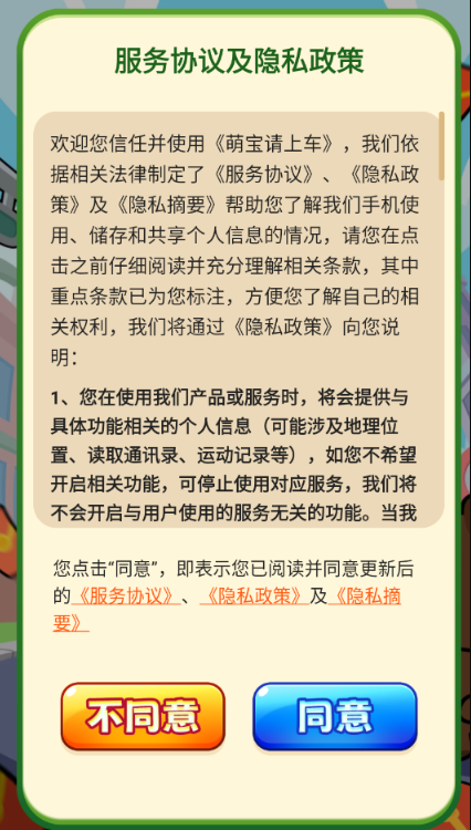 萌宝请上车截图2