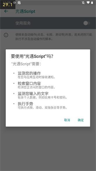 光遇Script截图1