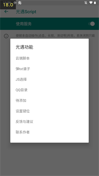 光遇Script截图3