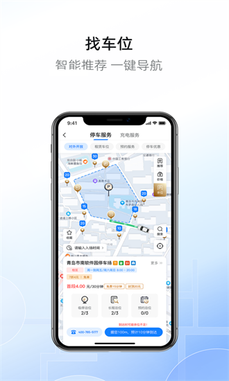 市南慧停车截图2