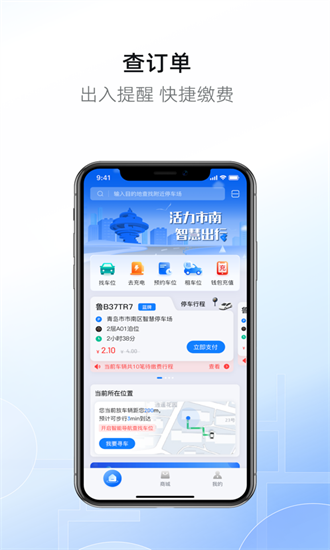 市南慧停车截图3