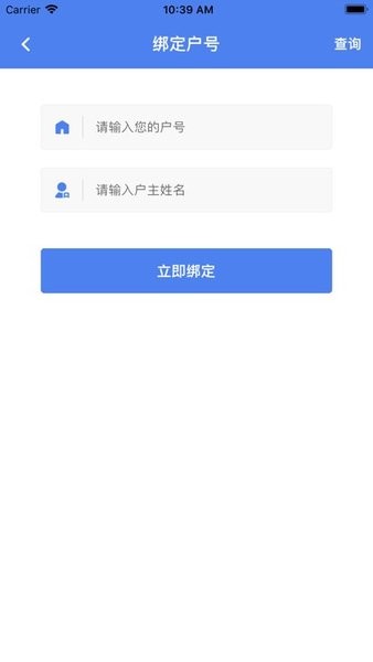 奥德燃气通截图2