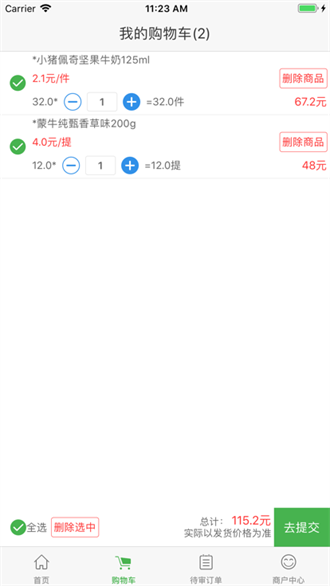 新佳宜订货助手截图3