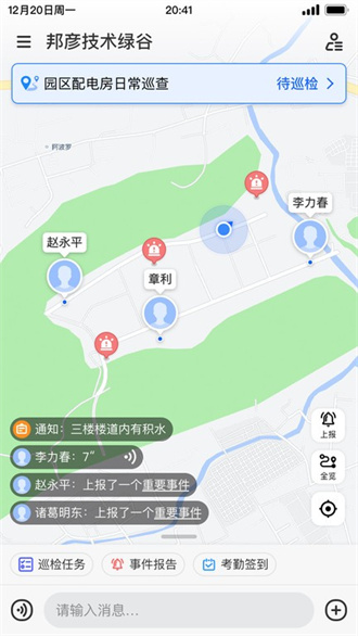 邦巡巡检截图1