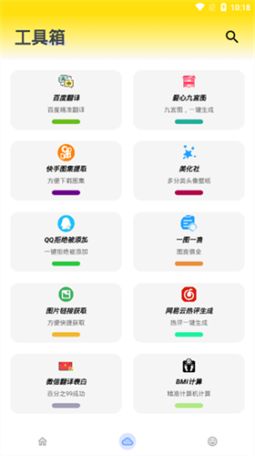 雄哥软件盒子截图1