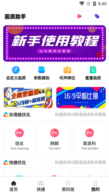 yh999top画质助手截图3