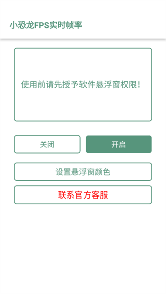 小恐龙FPS实时帧率截图2