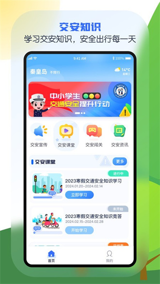 安e学截图3