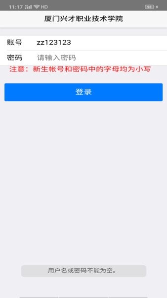 智慧兴才截图2