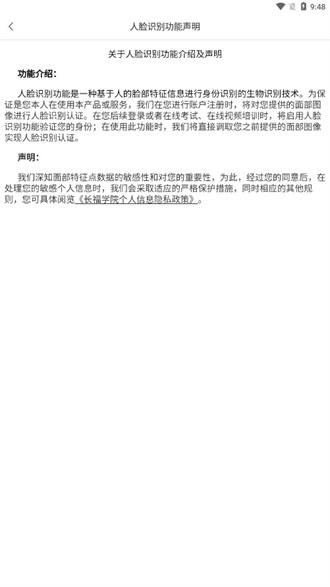 长福学院截图3