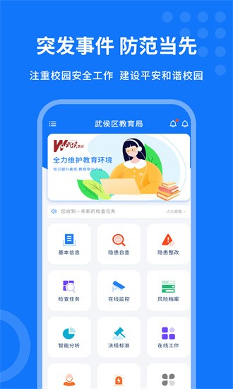 掌安教育截图1