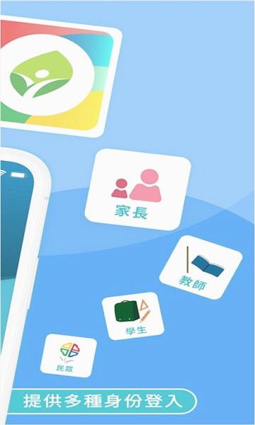 新北校园通截图1