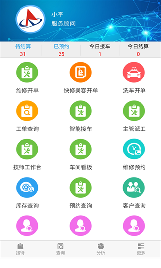 软平汽修截图2