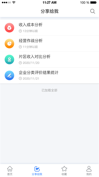 掌通全局截图2