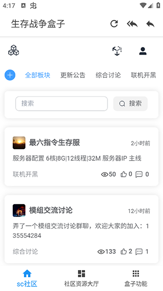 生存战争盒子截图3