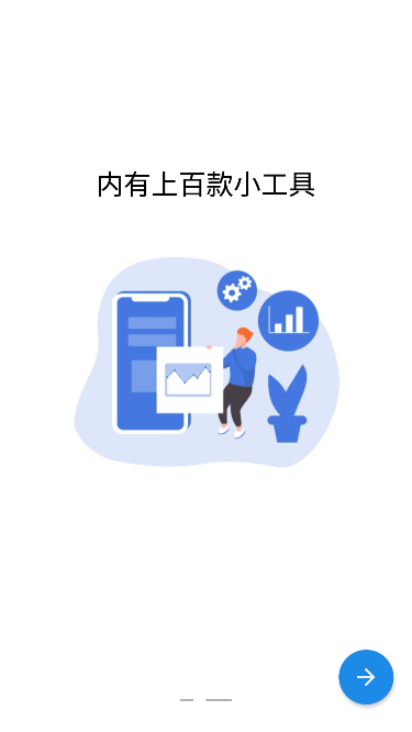 工具魔盒截图2