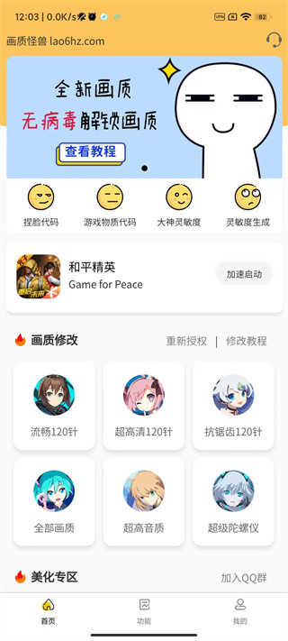 桃子画质怪兽截图1