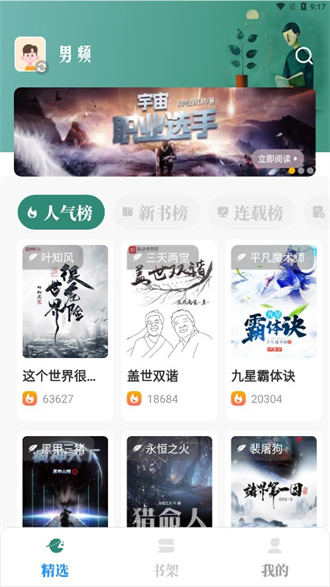 东南小说截图2