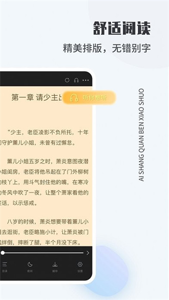 爱尚小说阅读截图3