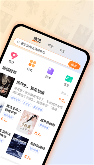 锦绣书苑截图3