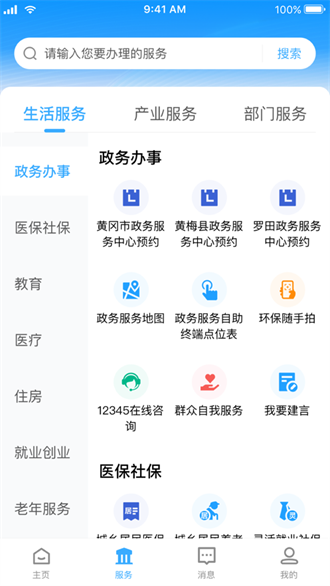 i黄冈截图2